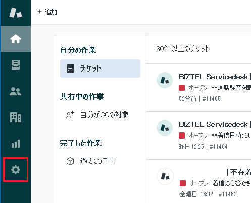 Zendesk連携の認証方式変更に伴うBIZTELの設定変更 – BIZTEL FAQ