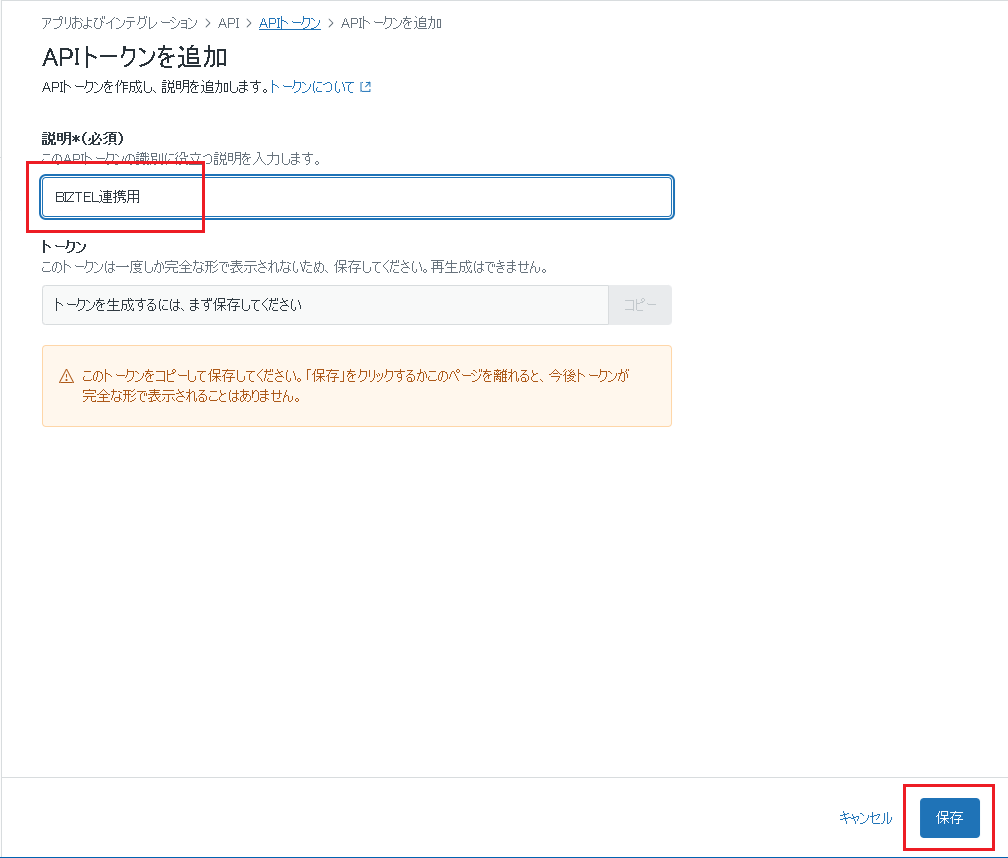 Zendesk連携の認証方式変更に伴うBIZTELの設定変更 – BIZTEL FAQ