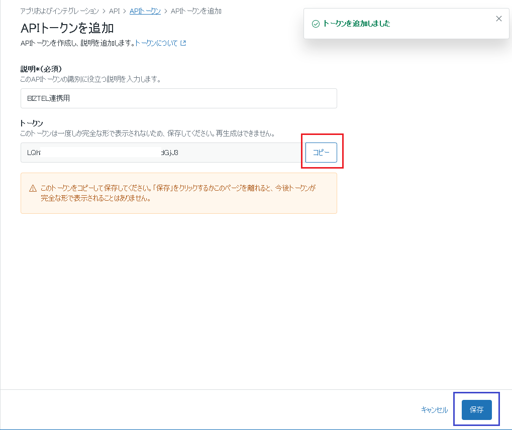 Zendesk連携の認証方式変更に伴うBIZTELの設定変更 – BIZTEL FAQ