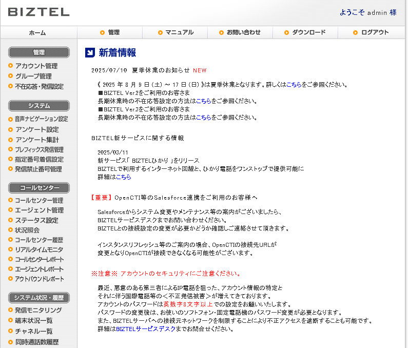 Zendesk連携の認証方式変更に伴うBIZTELの設定変更 – BIZTEL FAQ